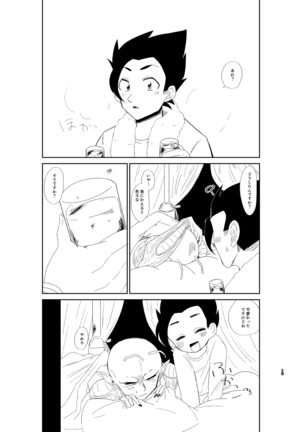 今日のディナーは貴方の腕で Page #20