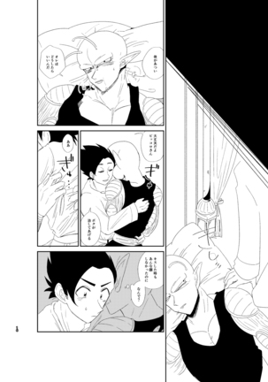 今日のディナーは貴方の腕で - Page 17