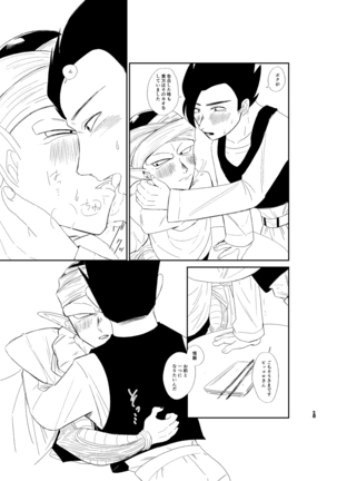 今日のディナーは貴方の腕で Page #16