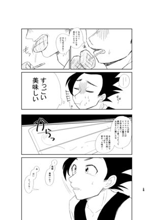 今日のディナーは貴方の腕で - Page 14