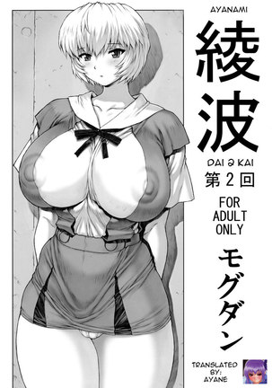 Ayanami Dai 2 Kai - Page 1
