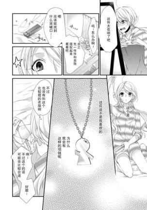 Kioku Sousitsu！？ Watashi no Kareshi ha Docchi? Karada de Tameshite・・・ | 失忆！？我的男朋友到底是谁？用身体来确认…Ch. 1-5 - Page 57