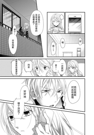 Kioku Sousitsu！？ Watashi no Kareshi ha Docchi? Karada de Tameshite・・・ | 失忆！？我的男朋友到底是谁？用身体来确认…Ch. 1-5 - Page 107