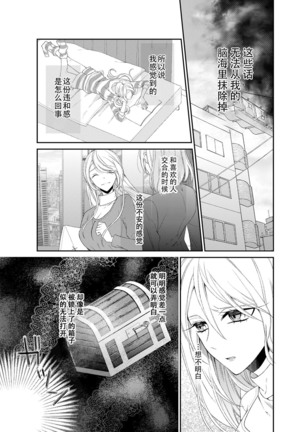 Kioku Sousitsu！？ Watashi no Kareshi ha Docchi? Karada de Tameshite・・・ | 失忆！？我的男朋友到底是谁？用身体来确认…Ch. 1-5 - Page 82