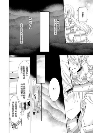 Kioku Sousitsu！？ Watashi no Kareshi ha Docchi? Karada de Tameshite・・・ | 失忆！？我的男朋友到底是谁？用身体来确认…Ch. 1-5 Page #108