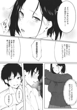 Junai Emotion - Page 62