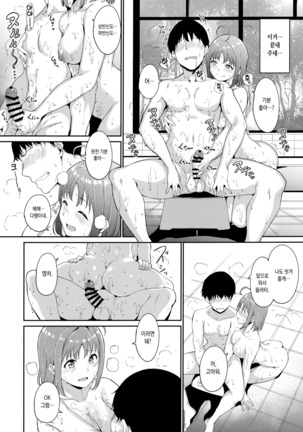 Takami no Kyuujitsu ~2-kame~ | 타카미의 휴일 ~2일째~ - Page 11