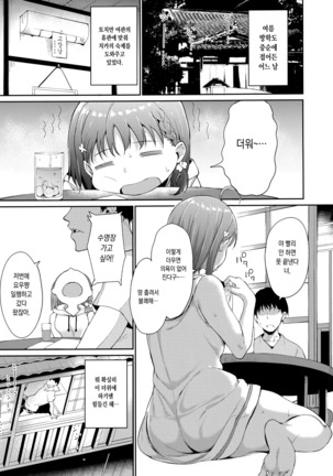 Takami no Kyuujitsu ~2-kame~ | 타카미의 휴일 ~2일째~ - Page 2