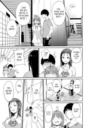 Takami no Kyuujitsu ~2-kame~ | 타카미의 휴일 ~2일째~ - Page 4