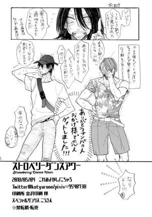 ストロベリーダンスアワー Page #36