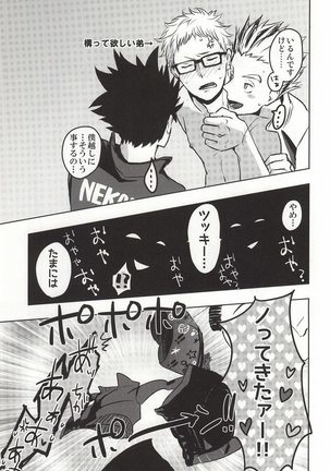 Mada Hayai n Janai no - Page 18