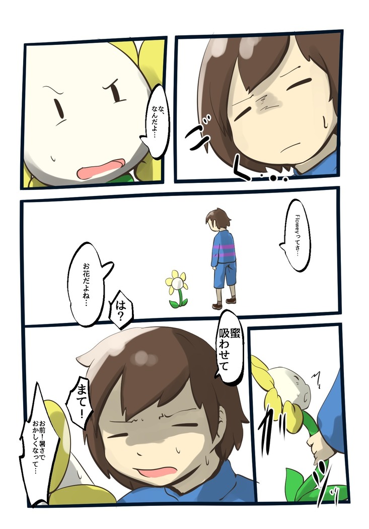UNDERTALE漫画
