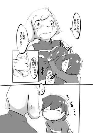 UNDERTALE漫画 - Page 14