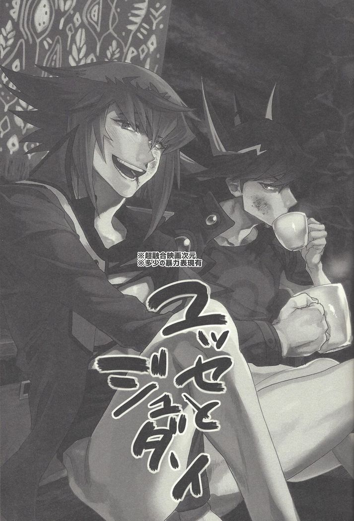 Yusei to Judāi