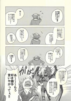 Yusei to Judāi Page #47