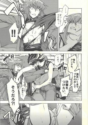 Yusei to Judāi Page #58