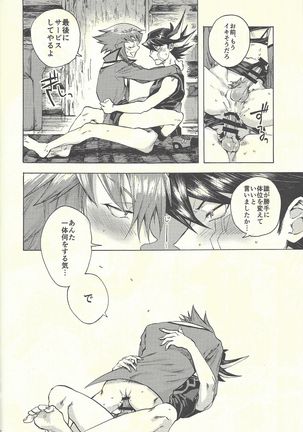 Yusei to Judāi Page #69