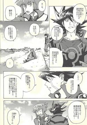 Yusei to Judāi Page #21
