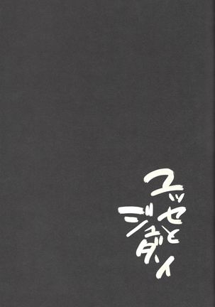 Yusei to Judāi Page #26