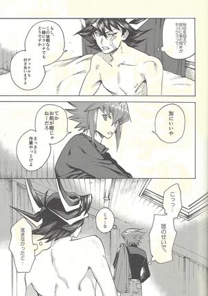 Yusei to Judāi Page #34