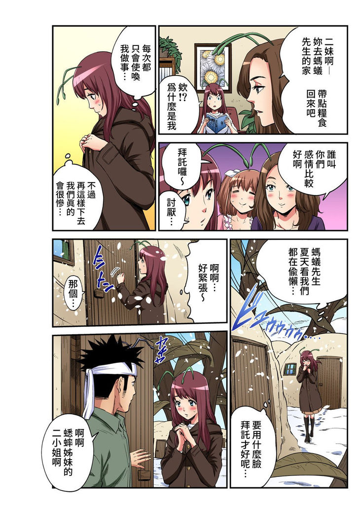 Otona no Douwa ~ The Grasshopper and the Ants | 大人的童話~螞蟻與蟋蟀
