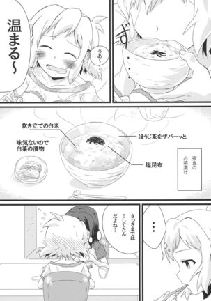 Niji to Hana ga Tsumuida Kiseki Page #3