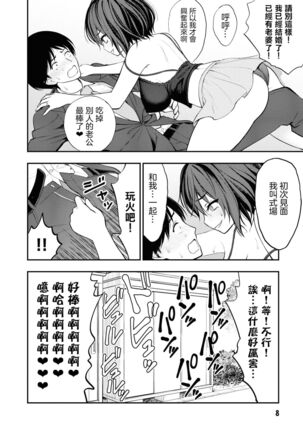 Ingoku Danchi | 淫獄小區 ch.5 - Page 6