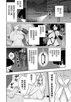 Ingoku Danchi | 淫獄小區 ch.5 - Page 20