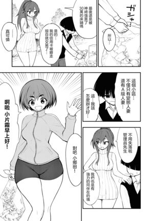 Ingoku Danchi | 淫獄小區 ch.5 - Page 7