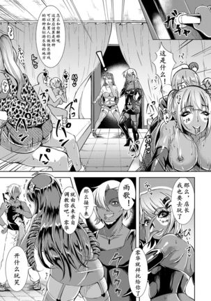 Kuro Gal Insert | 植入黑皮婊情结 Page #6