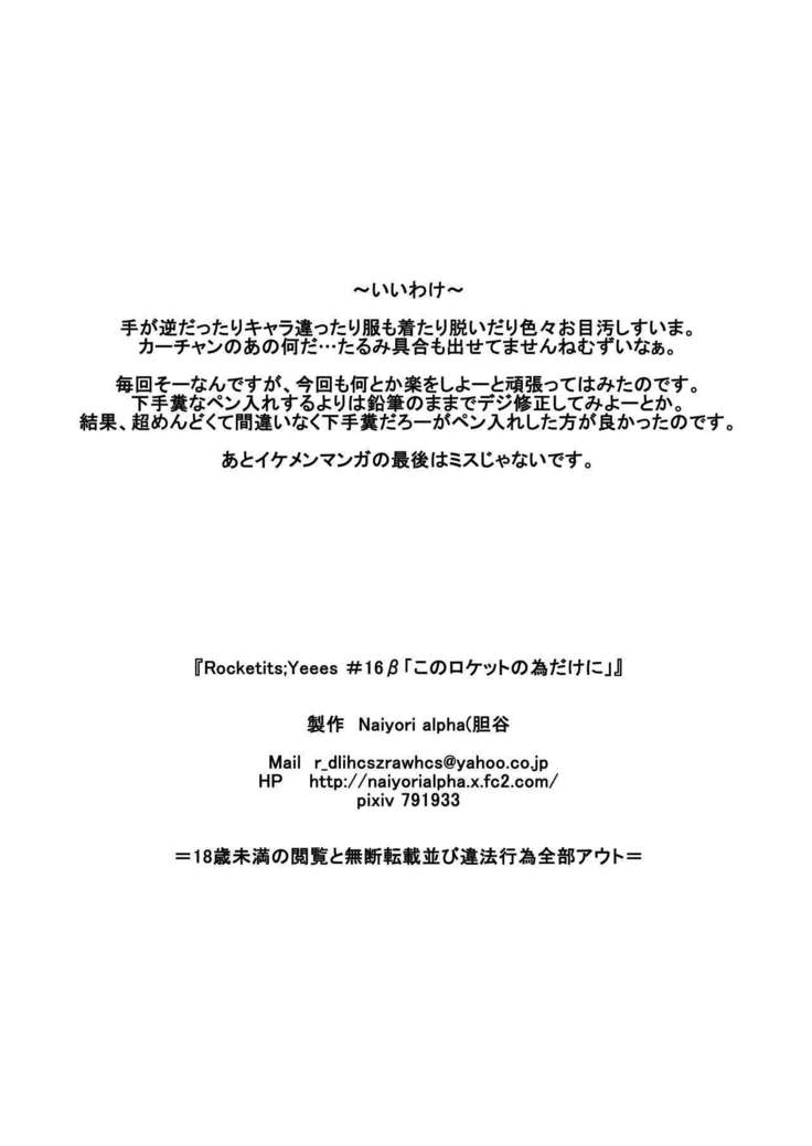 Rocketits;Yeees #16β "Kono Rocket no Tame dake ni"