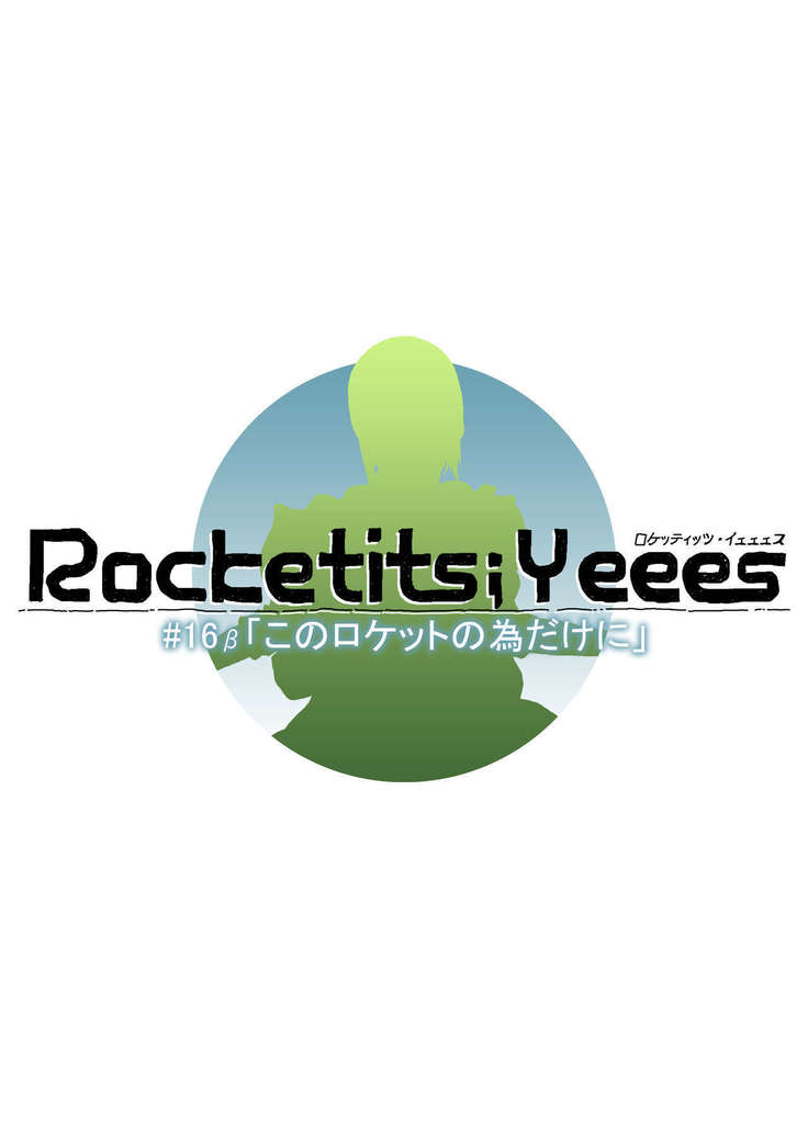 Rocketits;Yeees #16β "Kono Rocket no Tame dake ni"