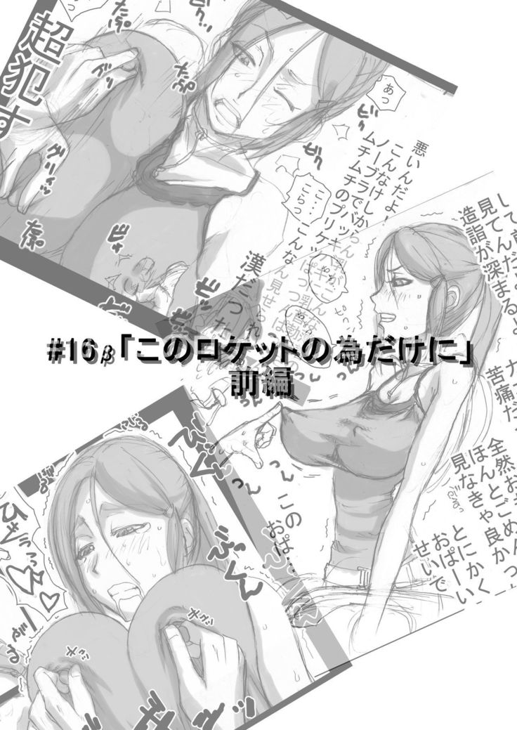 Rocketits;Yeees #16β "Kono Rocket no Tame dake ni"
