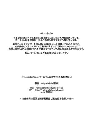 Rocketits;Yeees #16β "Kono Rocket no Tame dake ni" Page #33