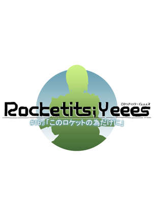 Rocketits;Yeees #16β "Kono Rocket no Tame dake ni" Page #34