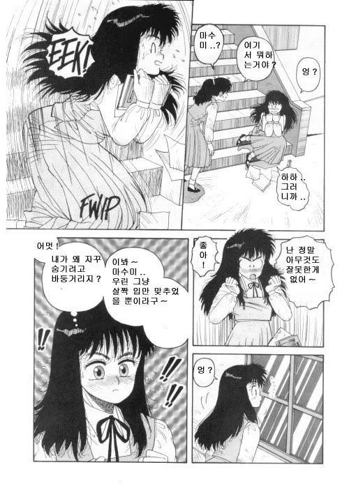 Misty Girl Extreme  Ch. 1-5 + 9