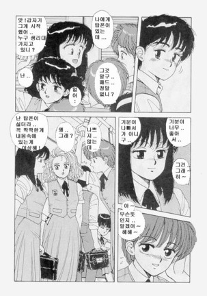 Misty Girl Extreme  Ch. 1-5 + 9 Page #101