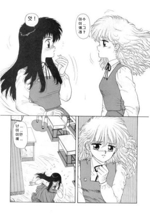 Misty Girl Extreme  Ch. 1-5 + 9 Page #25