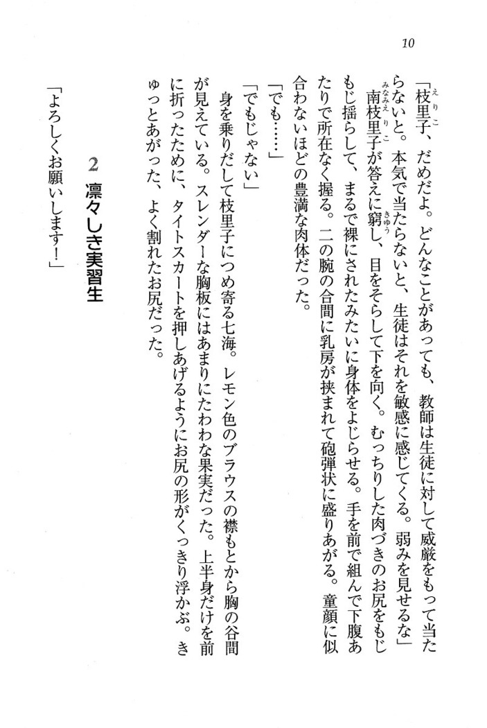 せんせい～W授業