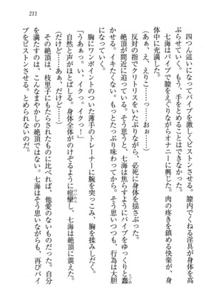 せんせい～W授業 Page #211