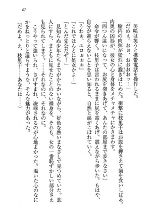 せんせい～W授業 Page #67