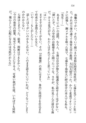 せんせい～W授業 Page #124