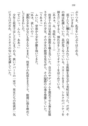 せんせい～W授業 Page #198