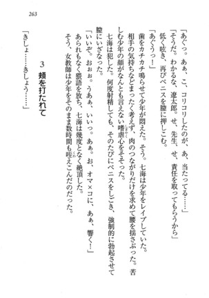 せんせい～W授業 Page #263
