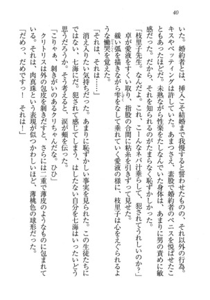 せんせい～W授業 Page #40