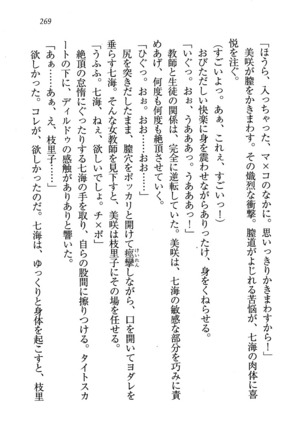 せんせい～W授業 Page #269