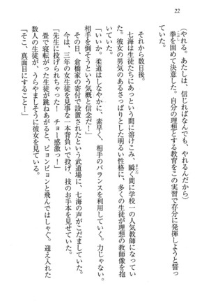 せんせい～W授業 Page #22