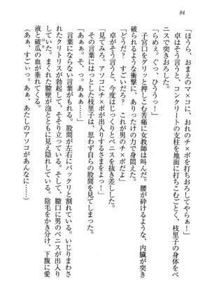 せんせい～W授業 Page #84