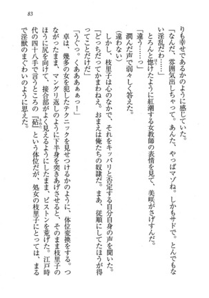 せんせい～W授業 Page #83