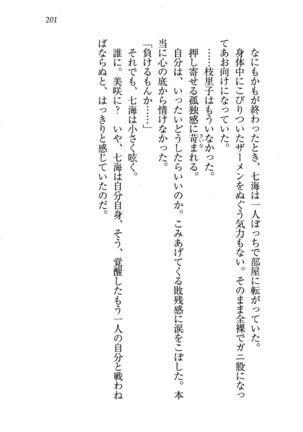 せんせい～W授業 Page #201